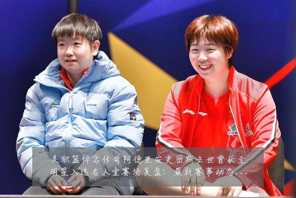 美职篮悼念传奇阿德里安史密斯去世曾获全明星入选名人堂赛场复盘:最新赛事动态与深度分析